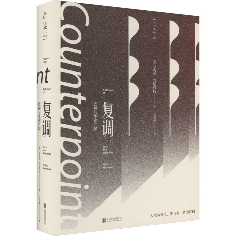正版新书]复调 巴赫与生命之恸(美)菲利普·肯尼科特978755966527