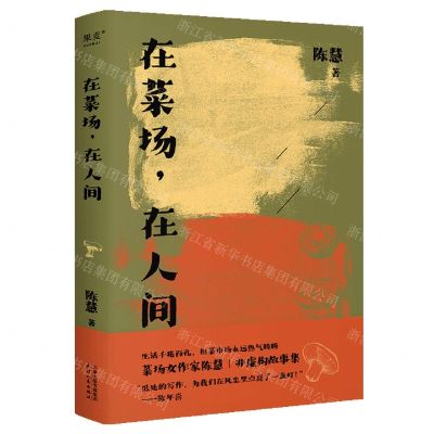 [N]在菜场在人间-9787201199559