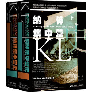 [M]纳粹集中营史(全2册) (德)尼古劳斯·瓦克斯曼 著 柴茁 译 -9787520171205
