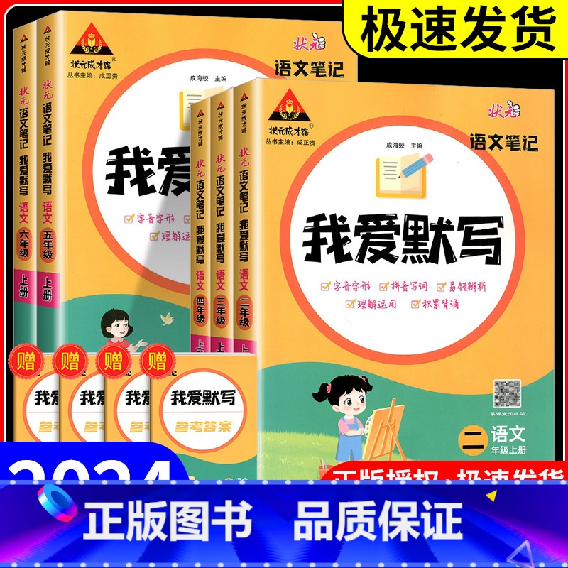 我爱默写[语文]通用版 四年级上 [正版]2024版状元语文笔记我爱默写一二年级三五四六年级上下册人教版小学积累与默写小