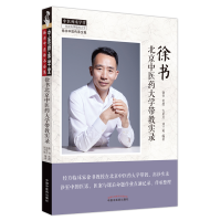 音像徐书北京医大学带教实录徐书传授 ; 支星月,刘兰英编著