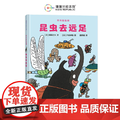 昆虫智趣园4-昆虫去远足(去水边看看这些新奇的生命吧)