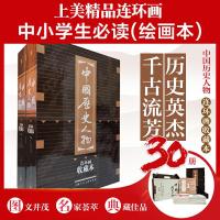 音像中国历史人物(连环画收藏本共30册)(精)