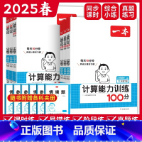 [默写+计算]语文RJ+数学RJ(上册) 小学一年级 [正版]2024版一本计算能力训练100分一二三四五六年级上册下册