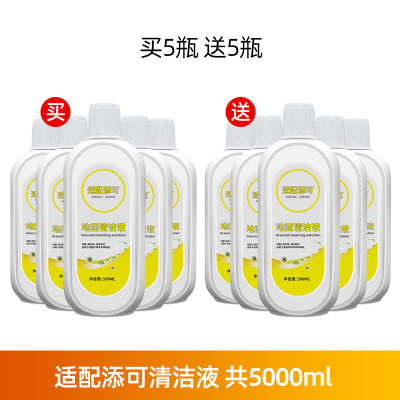 适配TINECO添可地面清洁液洗地机专用清洁剂配件地板除菌液10瓶