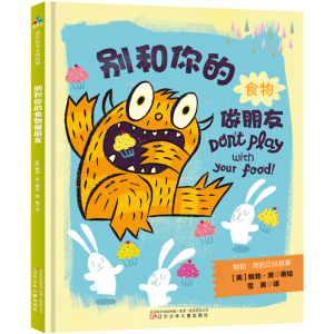 [M]别和你的食物做朋友-9787531574163