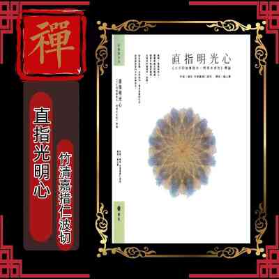 《直指光明心》需要其他法本请联系客服