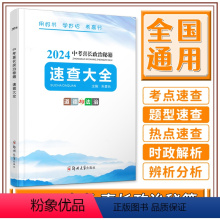 2024新版喜长政治速查 全国通用 [正版]2024新版中考喜长政治秘籍速查大全朱喜长道德与法治初三总复习资料考场速