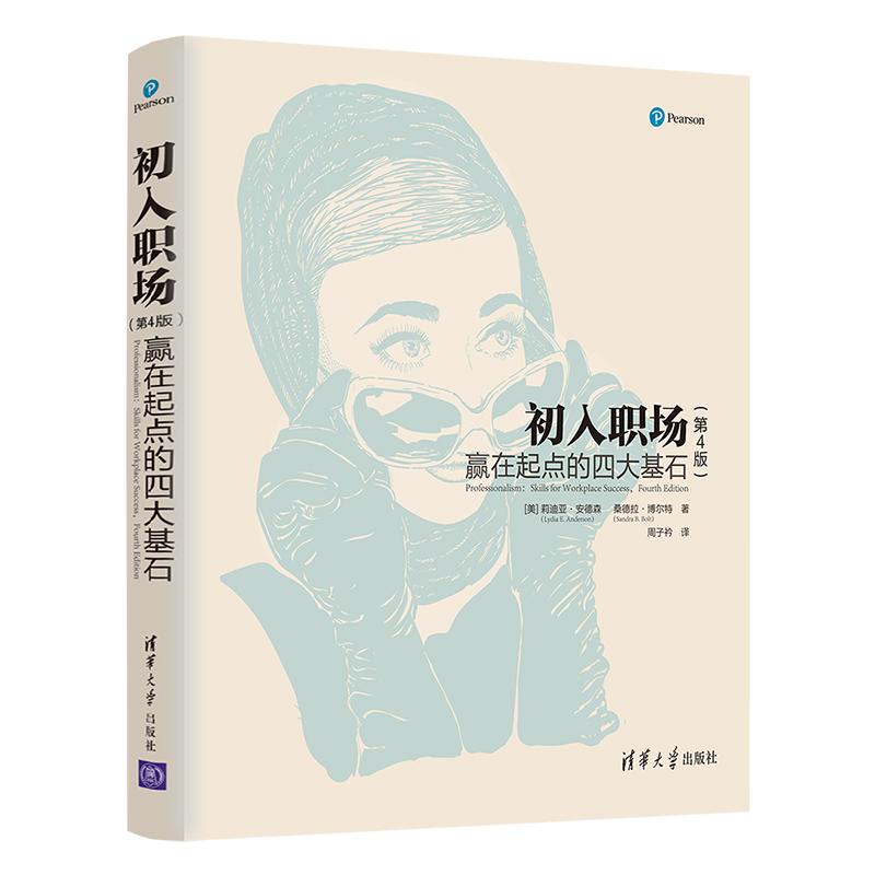 正版新书]初入职场:赢在起点的四大基石(第4版){美}莉迪亚·安