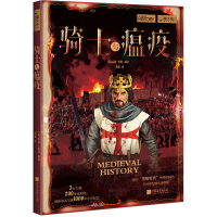 [M]骑士与瘟疫-9787514619942