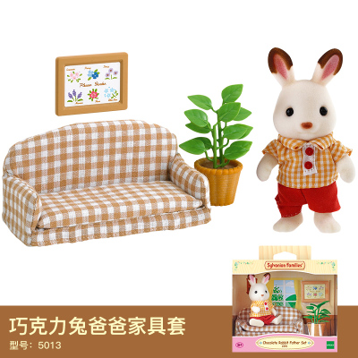 森贝儿家族玩具森林家族公仔娃娃家具套巧克力兔宝宝床女孩过家家巧克力兔爸爸家具套5013