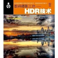正版新书]HDR技术-数码摄影工坊科雷尔9787115242044