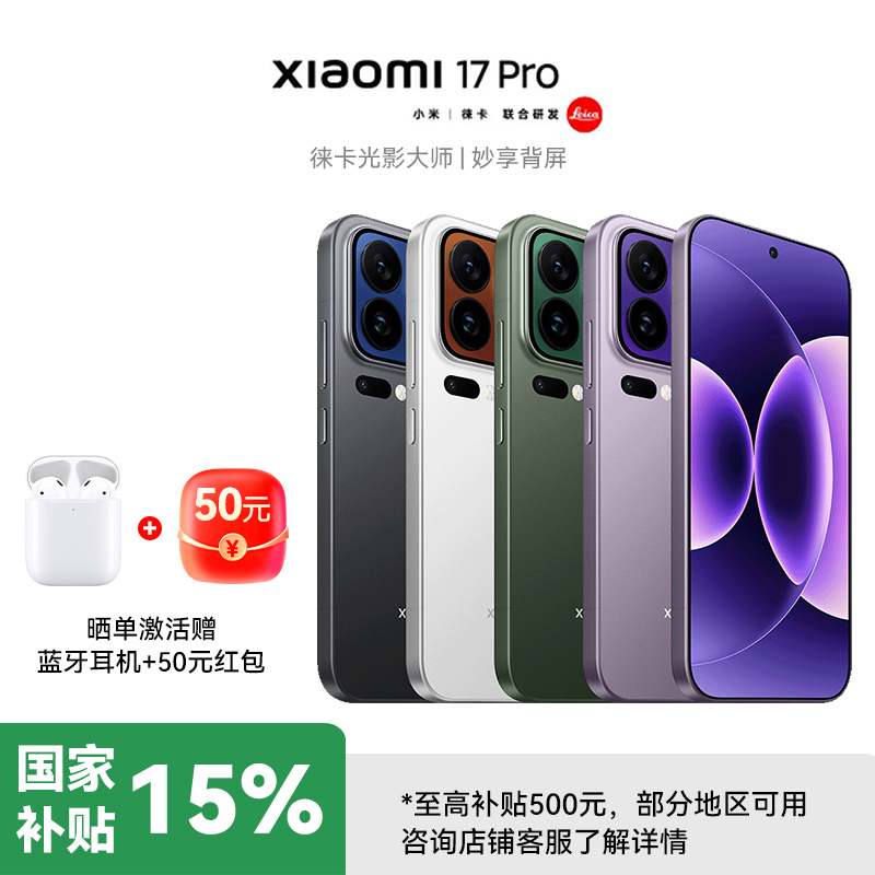 小米17 Pro 黑色 12GB+512GB 妙享背屏 徕卡光影大师 第五代 骁龙 8 至尊版 10G手机 国家补贴