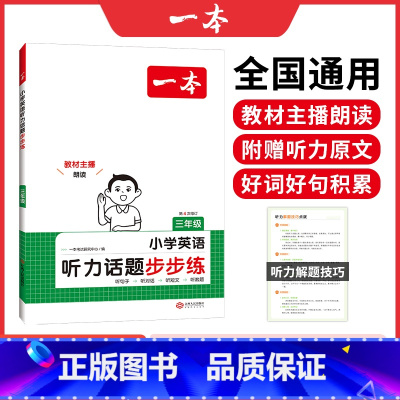 英语听力 小学五年级 [正版]25英语听力阅读小学英语阅读听力训练100篇 三四五六年级英语听力阅读理解训练题一百篇34