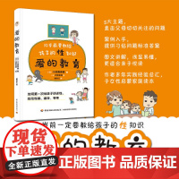 爱的教育