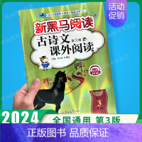 古诗文课外阅读 小学三年级 [正版] 2024新黑马阅读三年级 英语听力训练 3年级上册下册全一册 小学三年级阅读理解辅