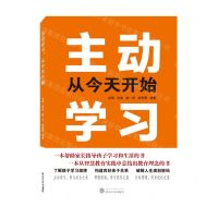 [N]主动学习从今天开始-9787307234574