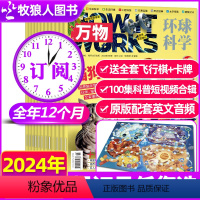 D[全年订阅送飞行棋+卡牌]万物2024年1-12月12本 [正版]1-6月全年订阅阳光少年报+万物杂志2024/2