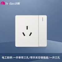 飞雕(FEIDIAO)开关插座面板 86型暗装插座 家用墙壁插座带开关空调插 A7优雅白一开单带16A三孔
