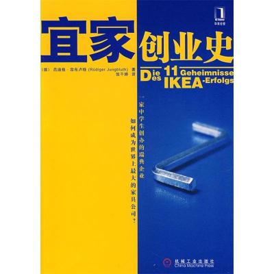 正版新书]宜家创业史(德)容布卢行(Jungbluth R.) 张千婷978