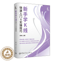 [醉染正版]正版 新手学K线快速入门与实操技巧 刘振清从零开始学K线 K线图技术分析与技巧 k线图入门与技巧炒股书籍新手