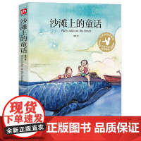 沙滩上的童话(手绘彩插珍藏版)“国际安徒生奖”提名作家金波作品集
