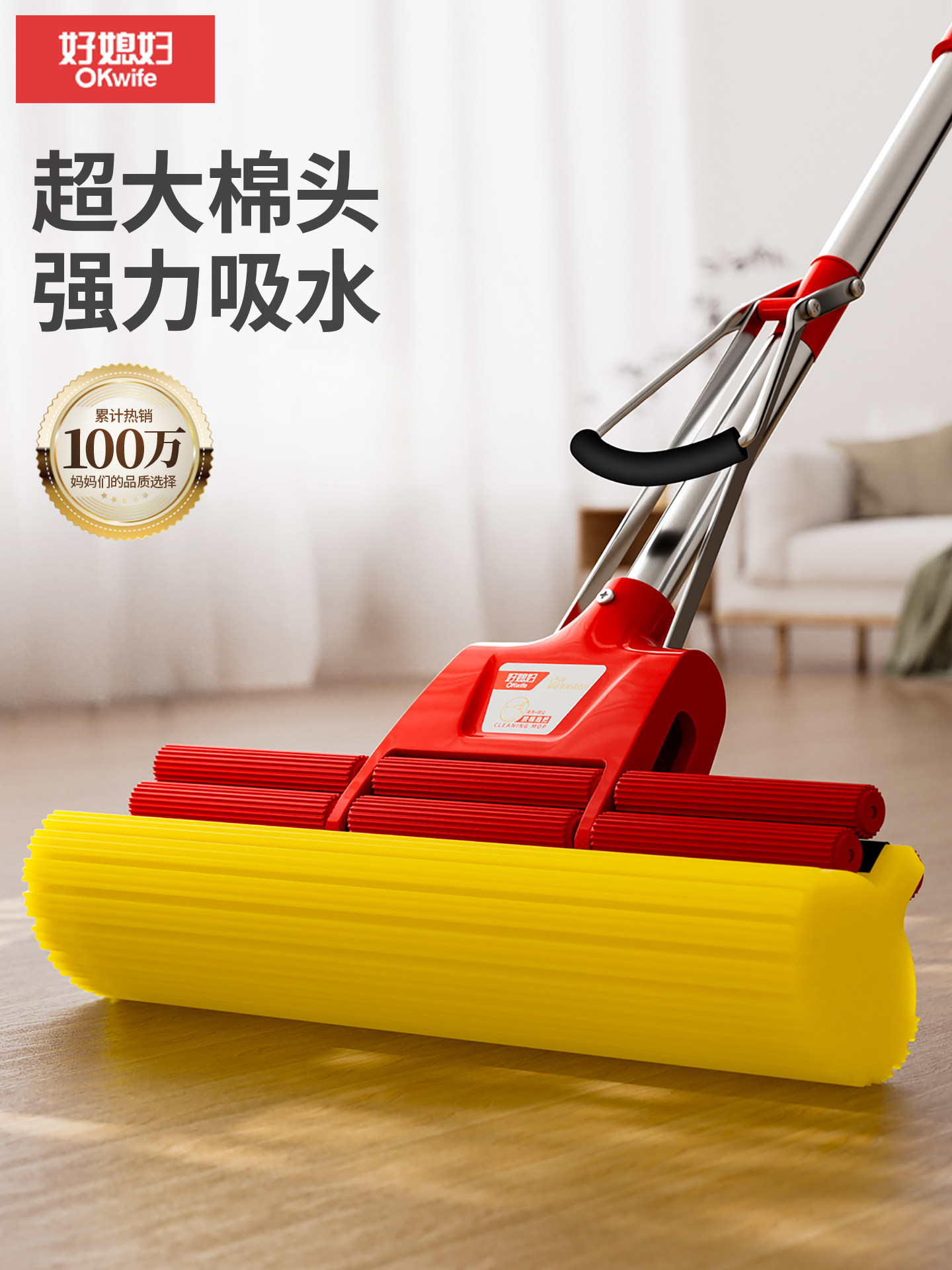 好媳妇海绵拖把27CM双滚轮[共1棉头]