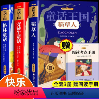 3年级上童话王国(全三册)+册子 [正版]全3册稻草人书叶圣陶三年级上册课外书的必读格林安徒生童话