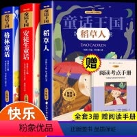 3年级上童话王国(全三册)+册子 [正版]全3册稻草人书叶圣陶三年级上册课外书的必读格林安徒生童话