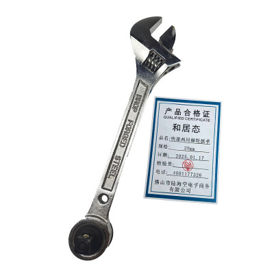 和居态 快速两用棘轮扳手 20mm 把