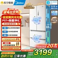 [自营]美的冰箱508净味除菌变频一级能效法式多门双系统双循环冰箱大容量BCD-508WTPZM(E)白 国补 以旧换新