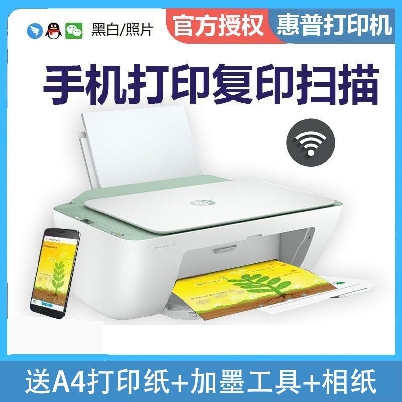惠普(HP)2722无线彩色喷墨打印机一体机 彩色家用照片打印机 家庭学生作业多功能 A4连供小型家用办公 学生打印作业打印机一体机(打印复印扫描)替代2621/2628 套餐七