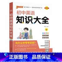 英语 初中通用 [正版]全国通用初中英语语法大全新版七年级八九年级英语语法全解专项突破工具书初一二三中考复习资料pass