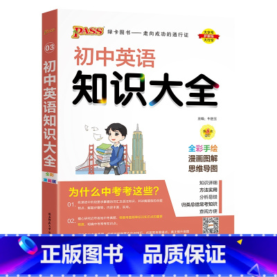 英语 初中通用 [正版]全国通用初中英语语法大全新版七年级八九年级英语语法全解专项突破工具书初一二三中考复习资料pass
