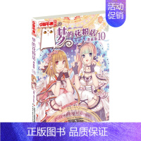 梦的花粉店10 [正版]梦的花粉店第二季漫画书全集11册 中国卡通漫画书少年儿童中小学生10-12-15岁月影马戏团猫的