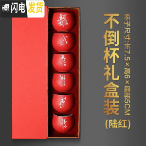 三维工匠陶瓷品茗杯茶杯家用泡茶杯子主人杯个人办公室功夫茶杯6个装紫砂 陆红不倒杯(6个礼盒装)