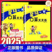 星级口算天天练(人教版) 六年级上 [正版]新版星级口算天天练六年级上下册数学人教北师大版 小学生6年级数学思维训练心算