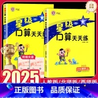 星级口算天天练(人教版) 六年级上 [正版]新版星级口算天天练六年级上下册数学人教北师大版 小学生6年级数学思维训练心算