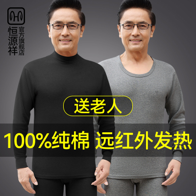 恒源祥男士秋衣秋裤纯棉毛衫薄款中老年人全棉保暖内衣套装秋冬季