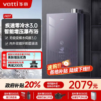 华帝(VATTI)16升零冷水燃气热水器 i12253S-16天然气超一级能效内外双循环杀菌[变频水伺服3.0]