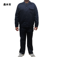 鑫永安 春秋工作服套装(请备注尺码)160-190 套