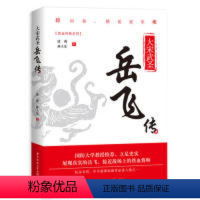 [正版]图书大宋武圣:岳飞传唐莉,孙大乐9787568039178华中科技大学出版社