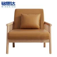 铭思达实木皮艺沙发单人位张