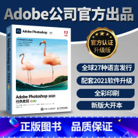 [正版]Adobe出品 Photoshop 2021经典教程彩色版 photoshop从入门到精通零基础完全自学图像处
