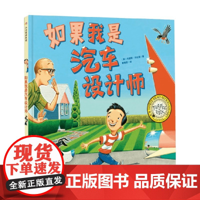 如果我是汽车设计师 克里斯·范杜森 著 科普百科