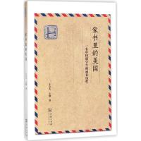 家书里的美国