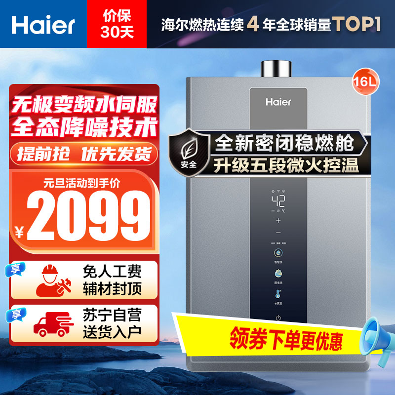 海尔(Haier)16升燃气热水器天然气JSQ31-16KL3PRO 水伺服恒温 降噪节能 WiFi智控 净化抑菌
