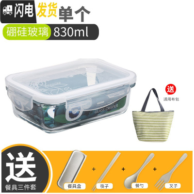 三维工匠玻璃保鲜盒长方形密封碗便携式餐盒饭盒微波炉专用便当盒套装带盖 830+保温包+餐具
