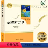 [正版]海底两万里人民教育出版社法儒勒.凡尔纳原著无删减书籍科幻小说初中生经典名著语文配套阅读骆驼祥子7七年级下册阅读