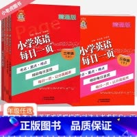 [小学英语每日一页] 六年级下 [正版]小老虎图书小学英语每日一页三四五六年级上下册人教英语精通版1-6小学考点重点难点